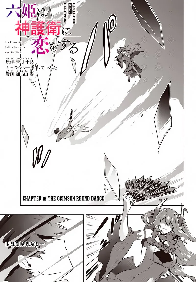 Roku-hime wa Kami Goei ni Koi wo Suru: Saikyou no Shugo Kishi, Tenseishite Mahou Gakuen ni Iku Chapter 18 page 1