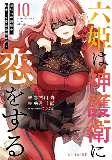 Roku-hime wa Kami Goei ni Koi wo Suru: Saikyou no Shugo Kishi, Tenseishite Mahou Gakuen ni Iku cover