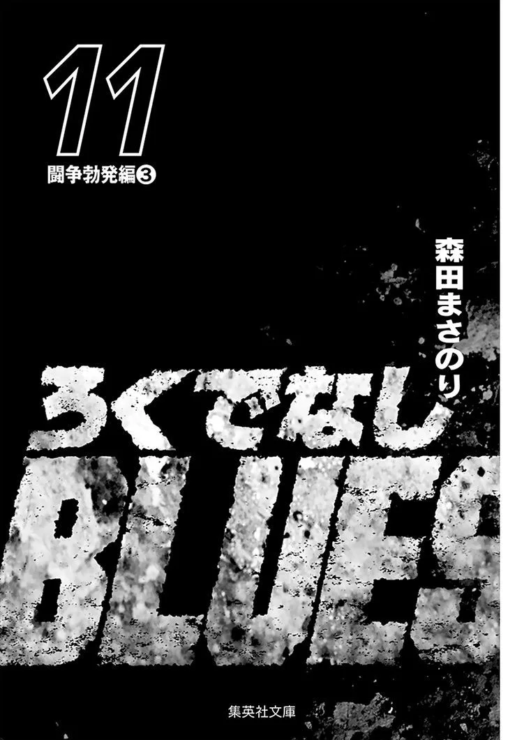 Rokudenashi Blues Chapter 165 page 4