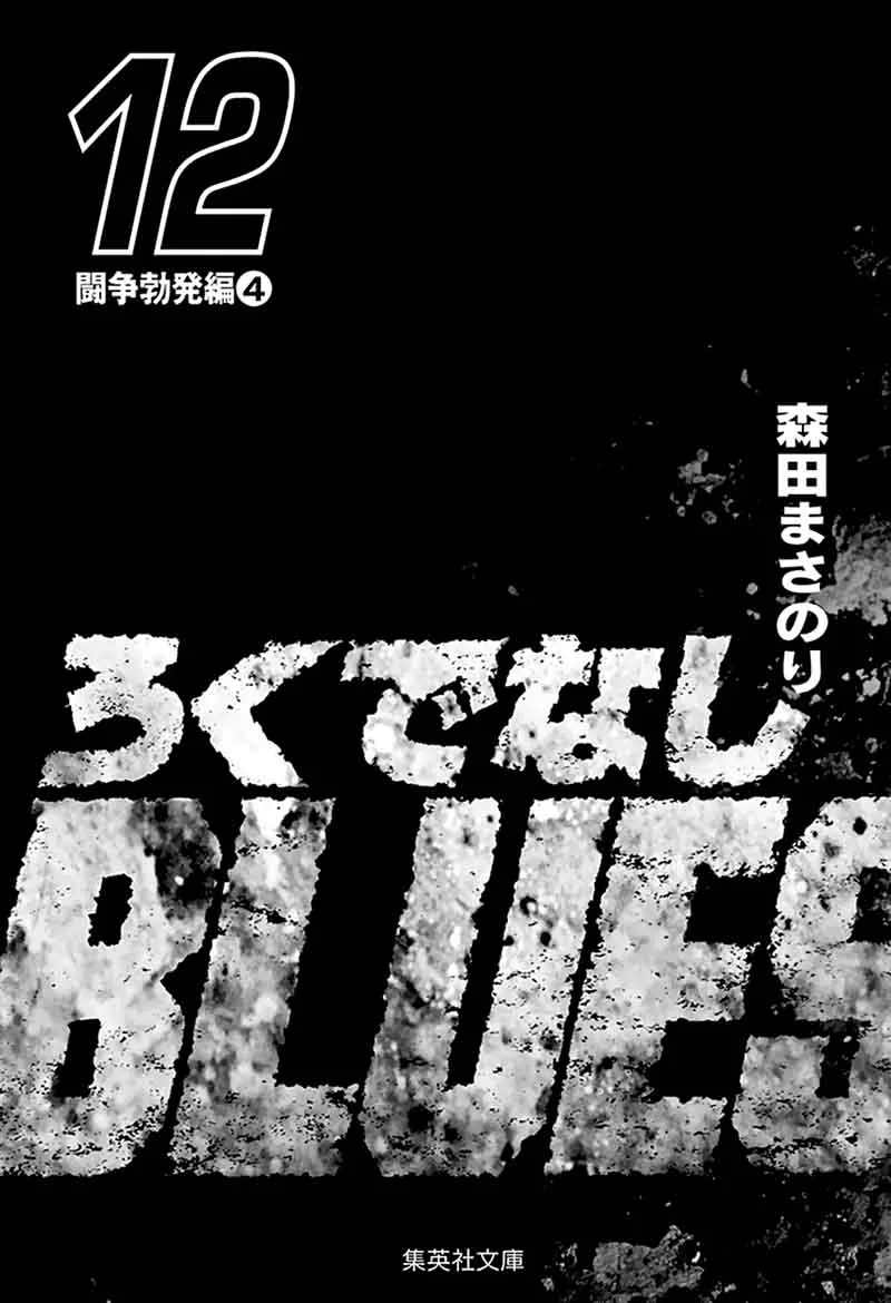 Rokudenashi Blues Chapter 182 page 4