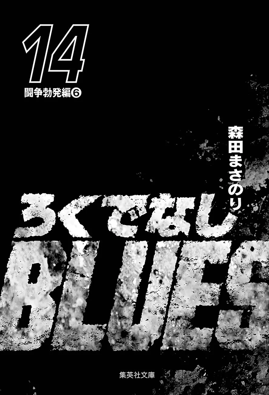 Rokudenashi Blues Chapter 216 page 4