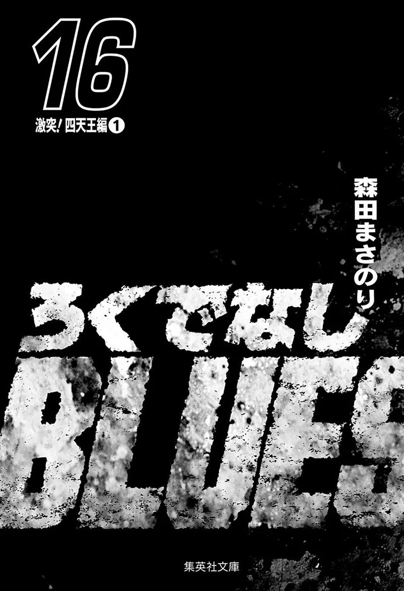 Rokudenashi Blues Chapter 249 page 3