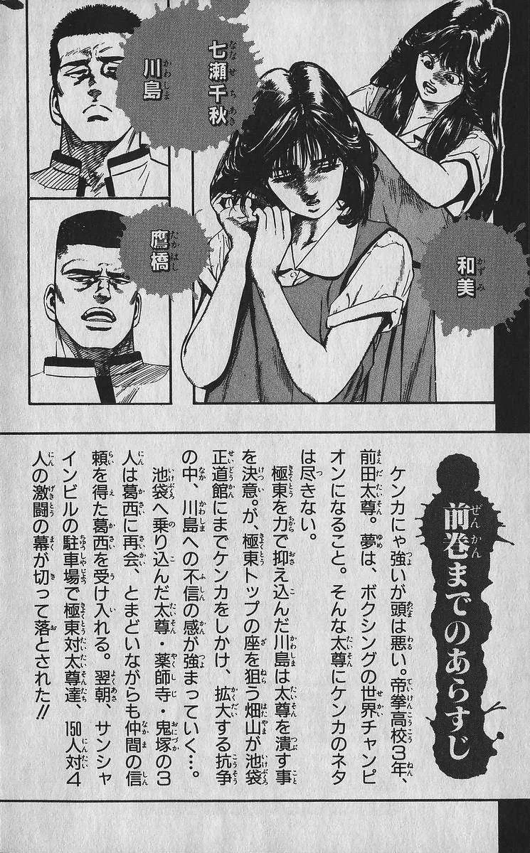 Rokudenashi Blues Chapter 349 page 6