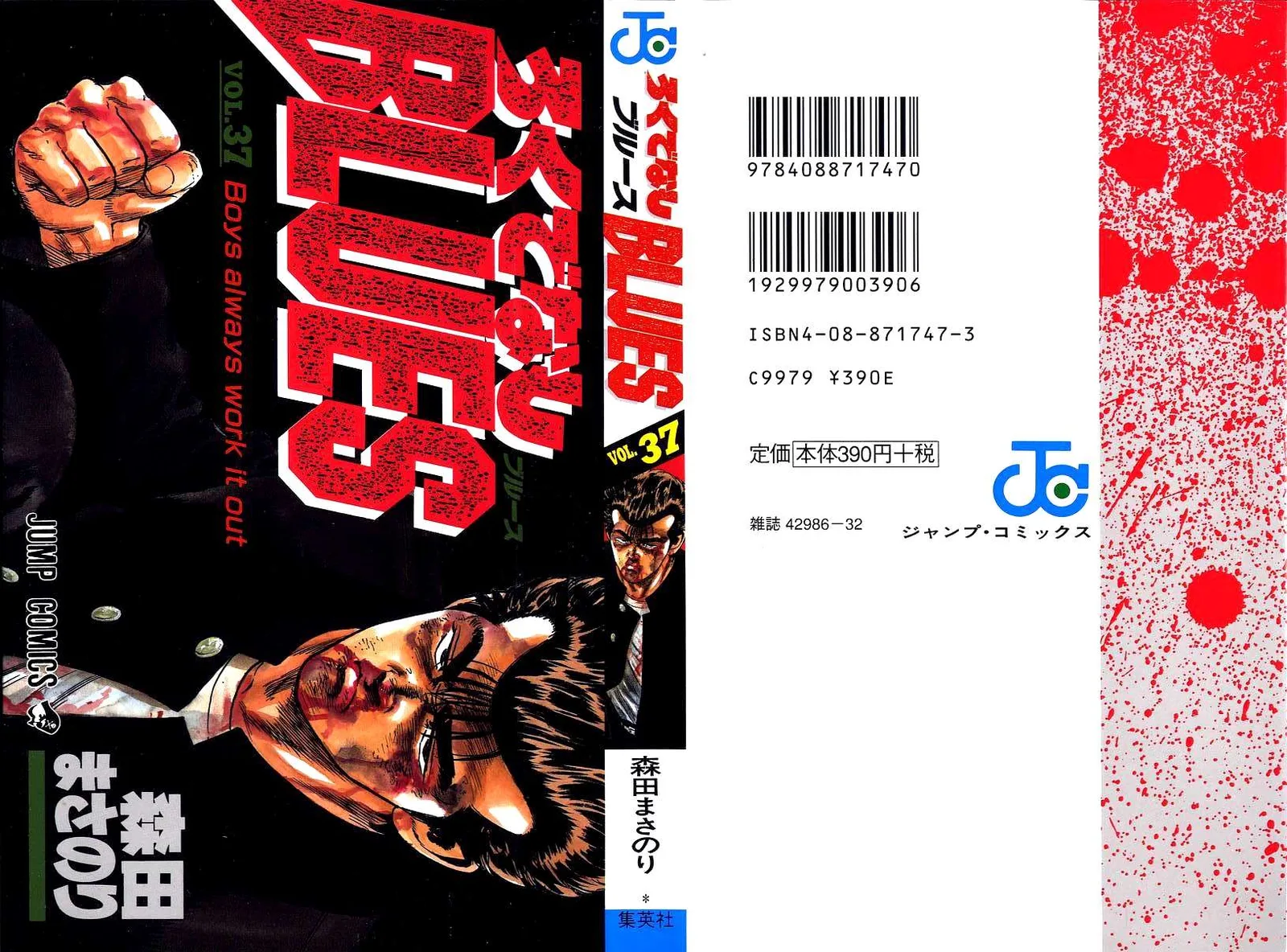 Rokudenashi Blues Chapter 359 page 1
