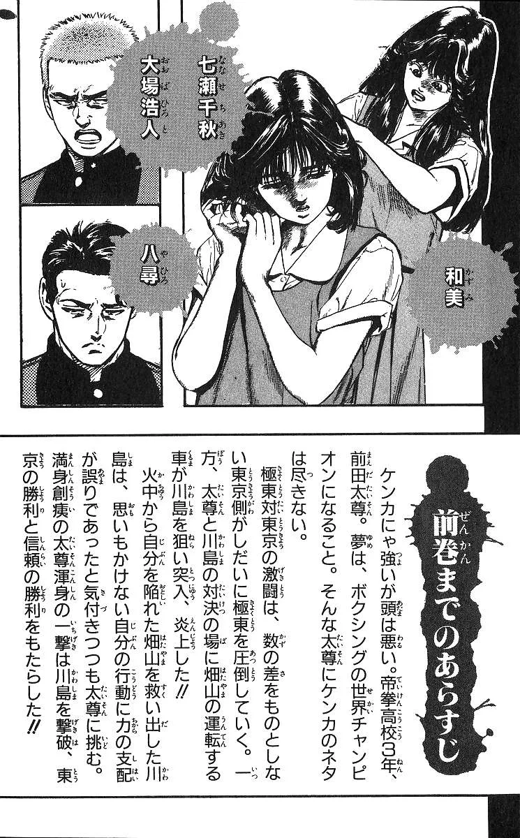 Rokudenashi Blues Chapter 369 page 6