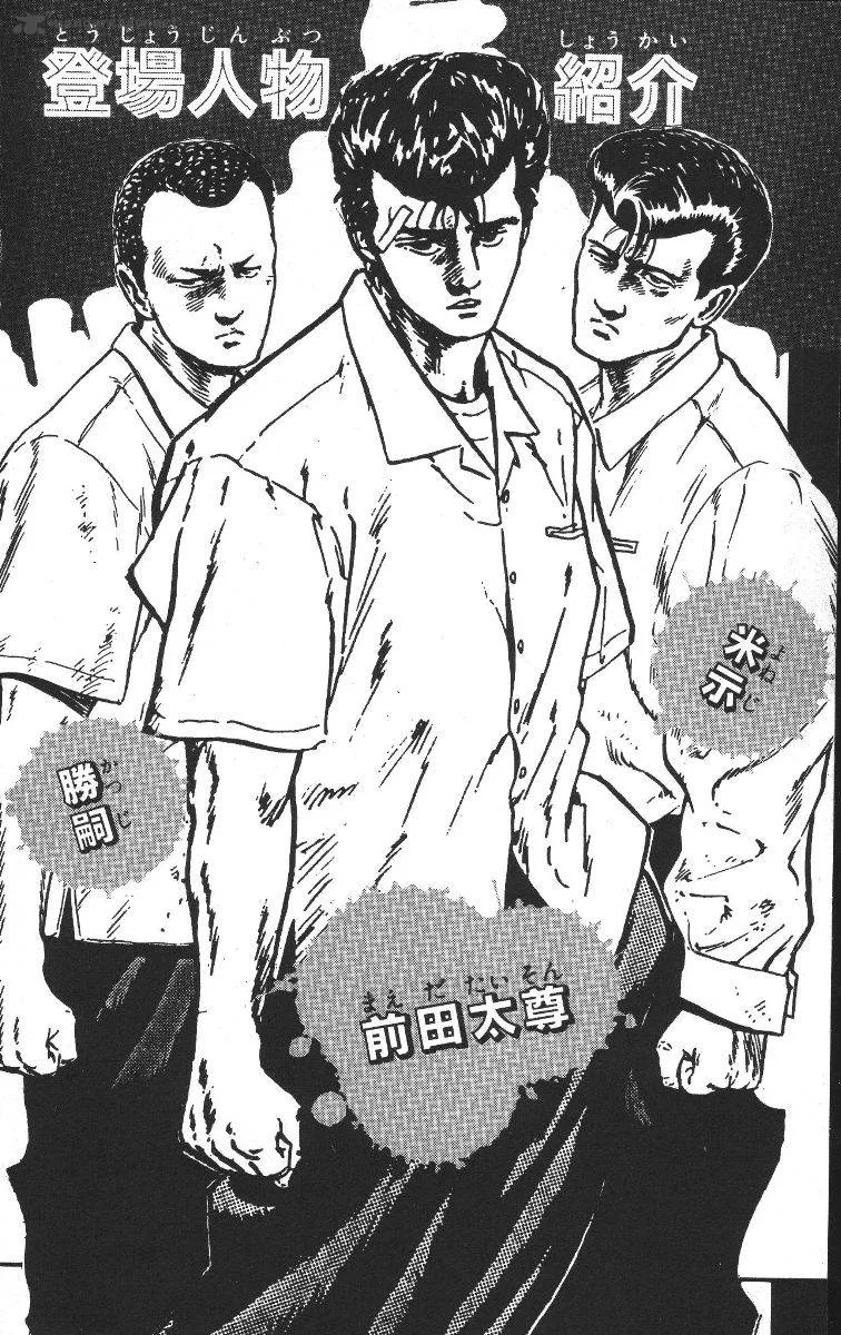 Rokudenashi Blues Chapter 59 page 5