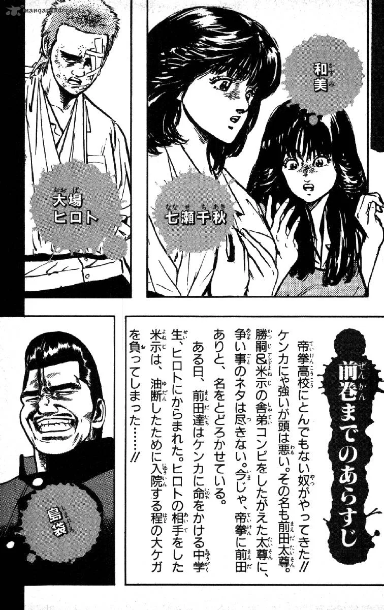 Rokudenashi Blues Chapter 69 page 5