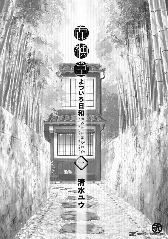 Rokuhoudou Yotsuiro-Biyori Chapter 1 page 2