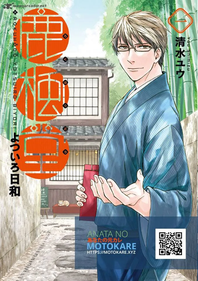 Rokuhoudou Yotsuiro-Biyori Chapter 1 page 1