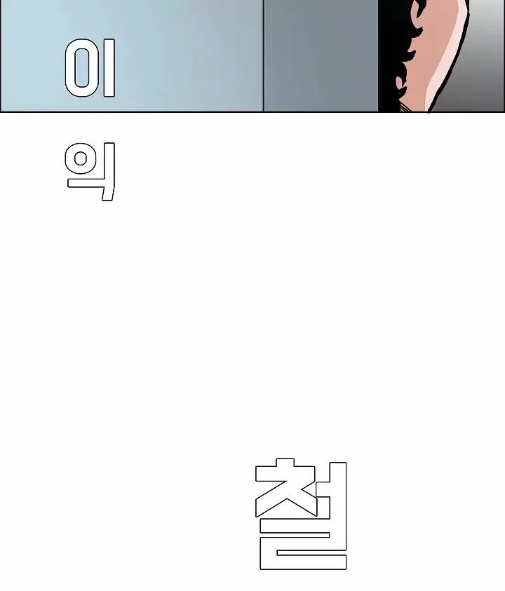 Rooftop Sword Master Chapter 3 page 20