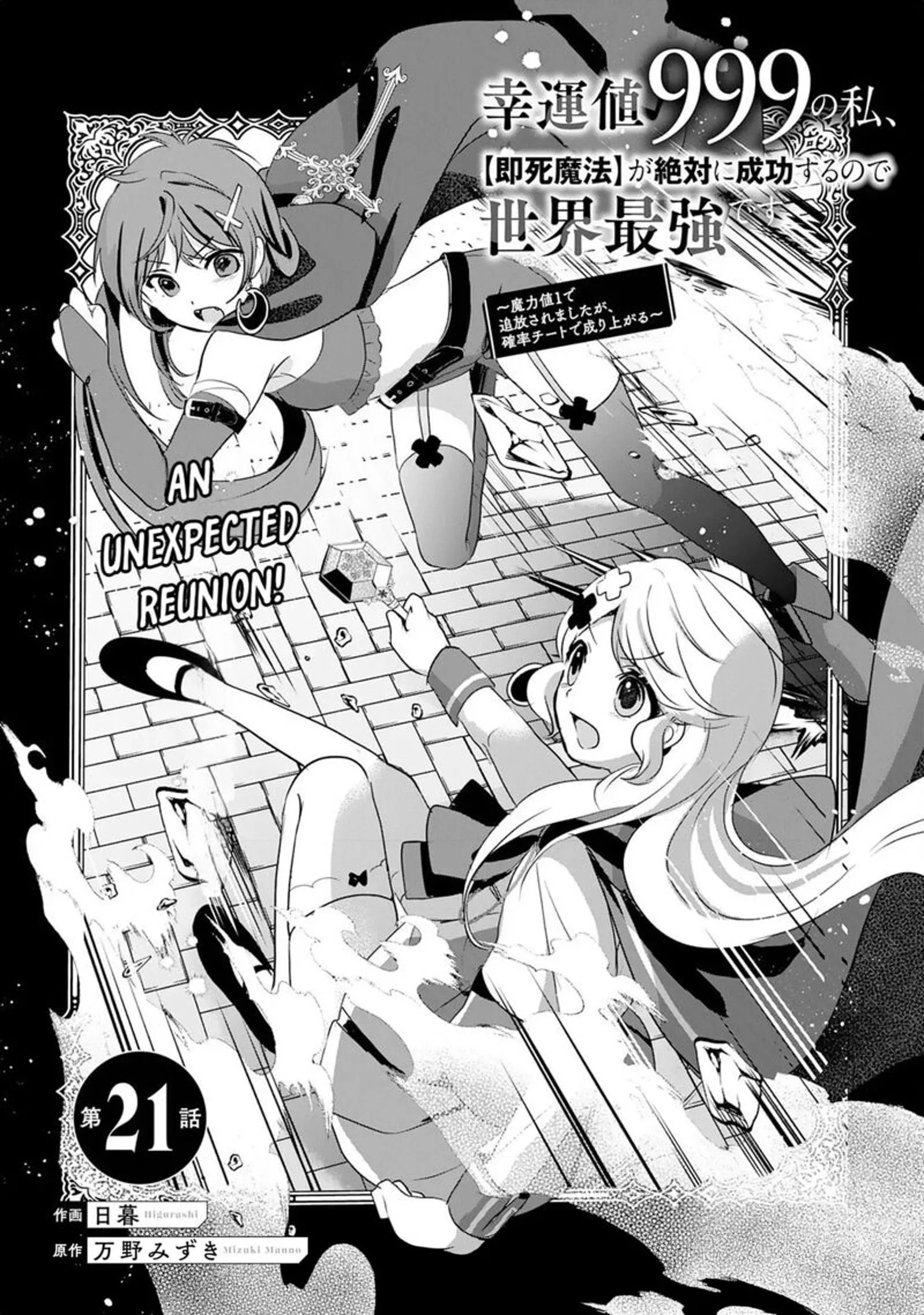 Room 999 Chapter 21 page 1