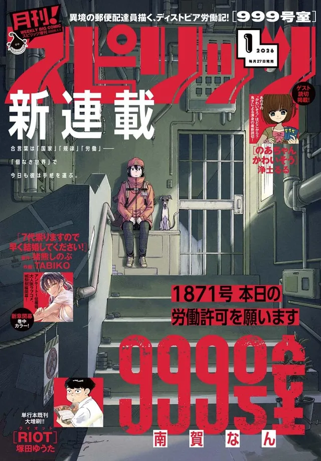 Room 999 cover