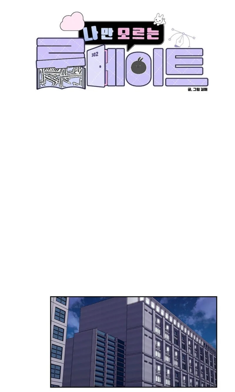 Roommate I Don't Know About Chapter 16 page 6