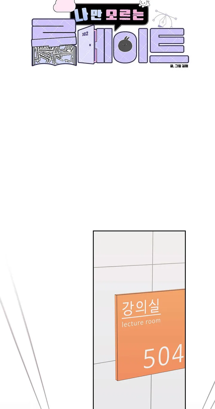 Roommate I Don't Know About Chapter 20 page 8