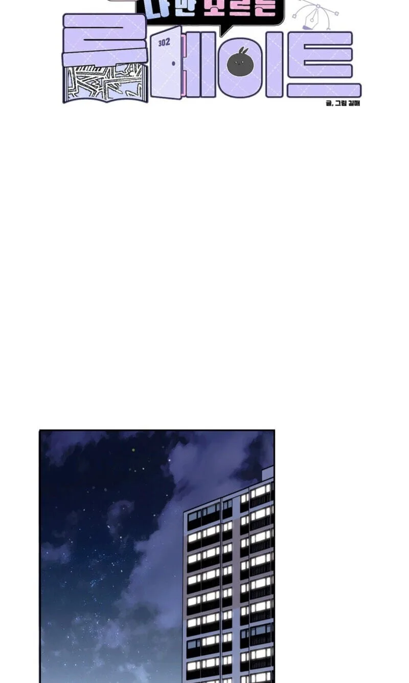 Roommate I Don't Know About Chapter 9 page 19