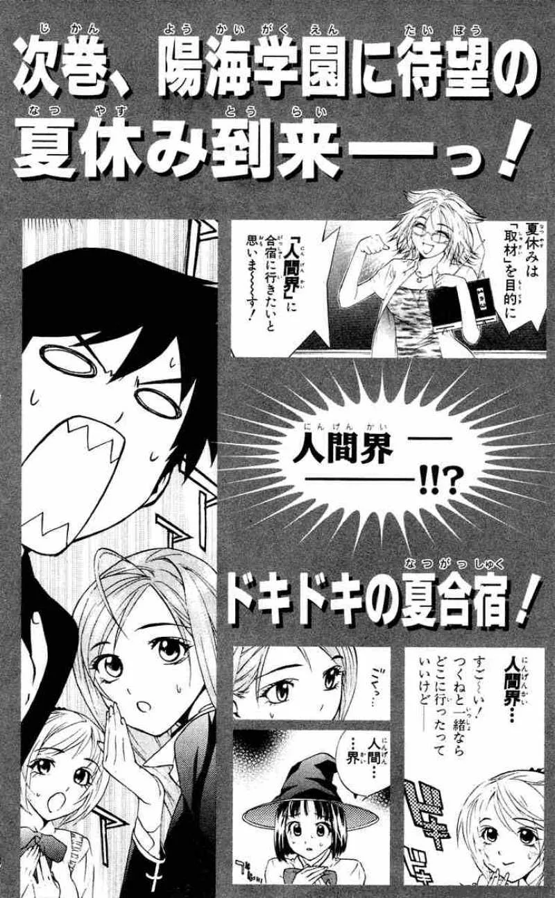 Rosario-Vampire Chapter 12 page 48