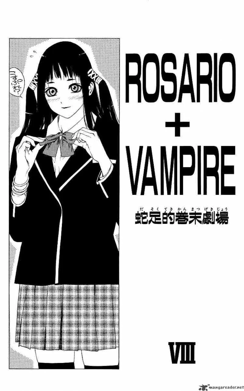 Rosario-Vampire Chapter 32 page 43