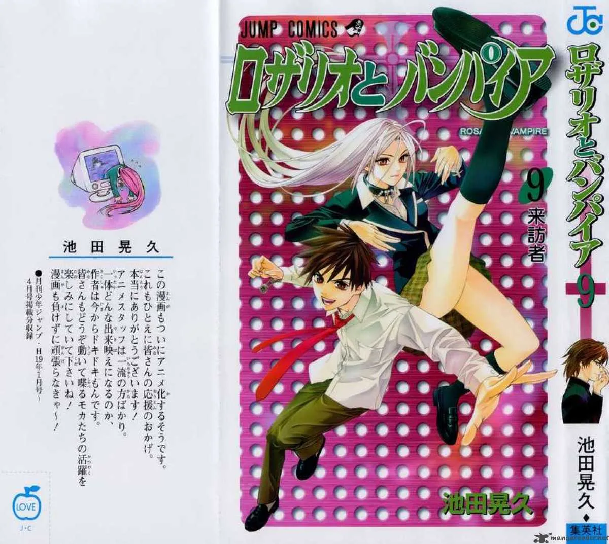 Rosario-Vampire Chapter 33 page 1