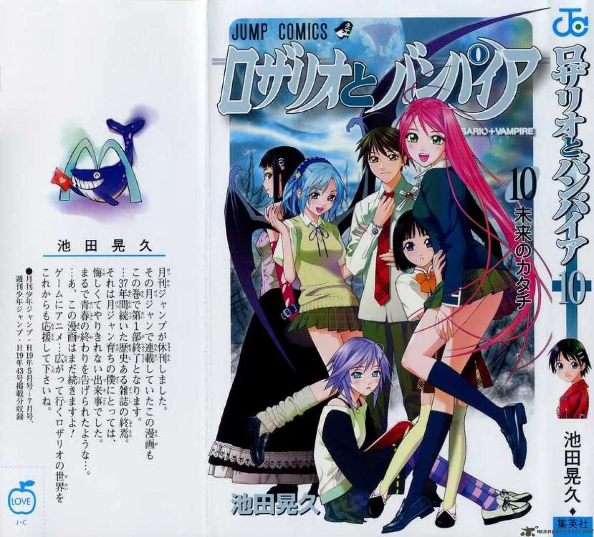 Rosario-Vampire Chapter 37 page 1