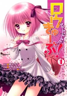 Rou Kyu Bu! cover
