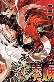 Royal Dragon cover