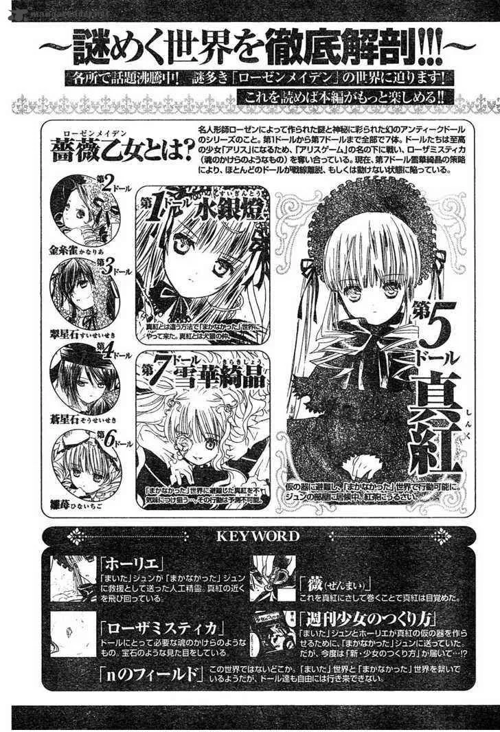 Rozen Maiden Chapter 48 page 27
