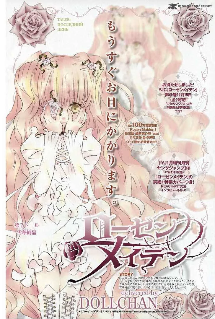 Rozen Maiden Chapter 52 page 1