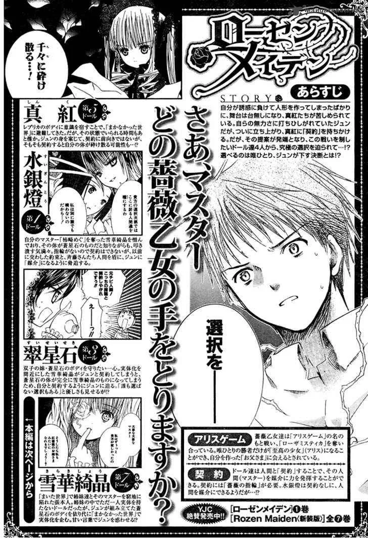 Rozen Maiden Chapter 59 page 3