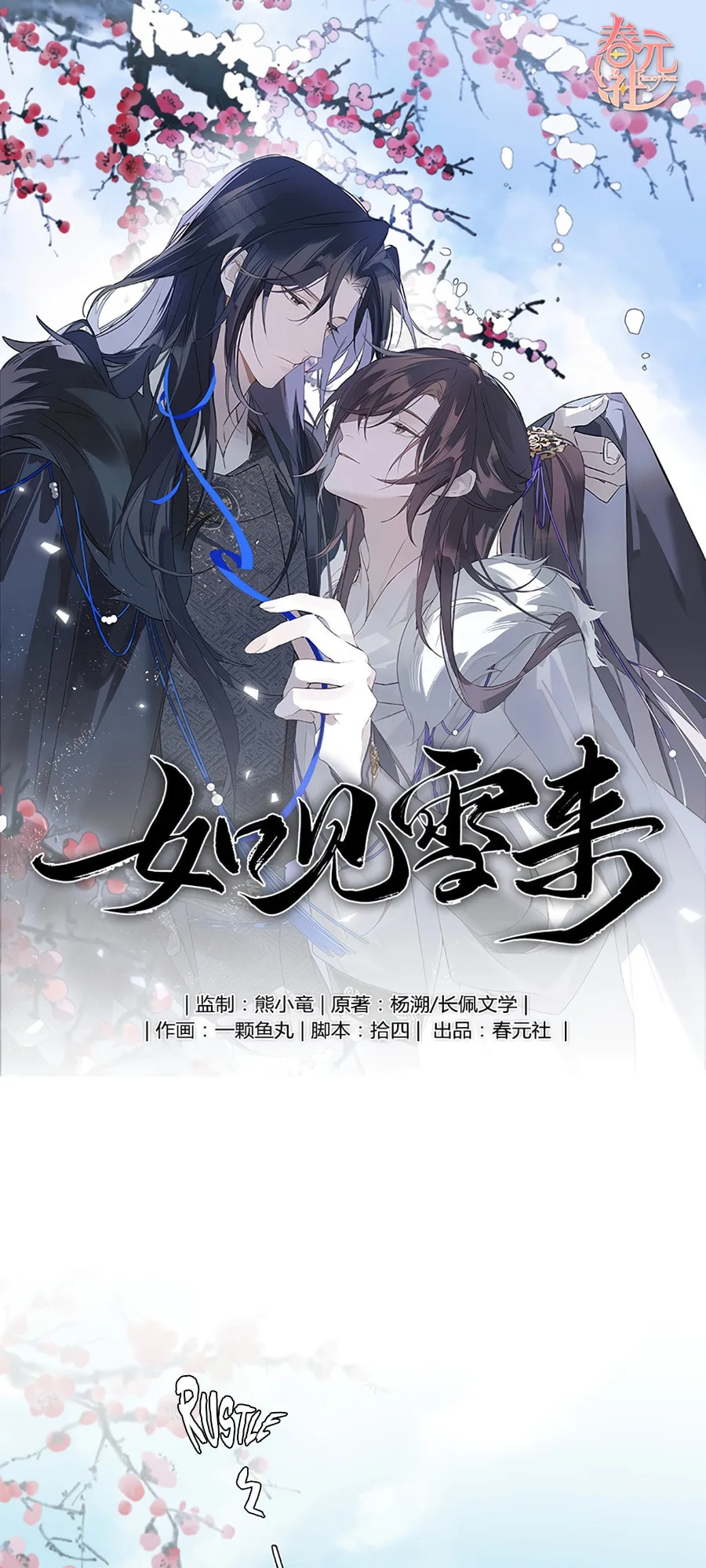 Ru Jian Xue Lai Chapter 1 page 1