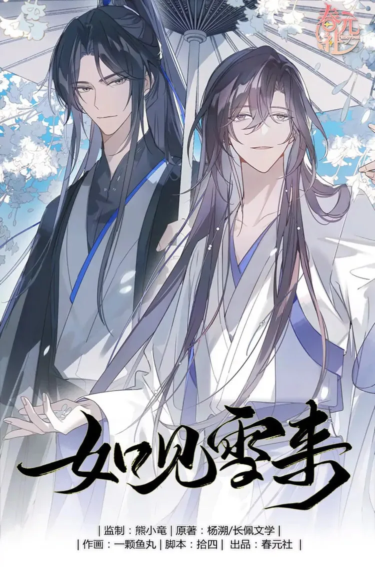 Ru Jian Xue Lai Chapter 11 page 2