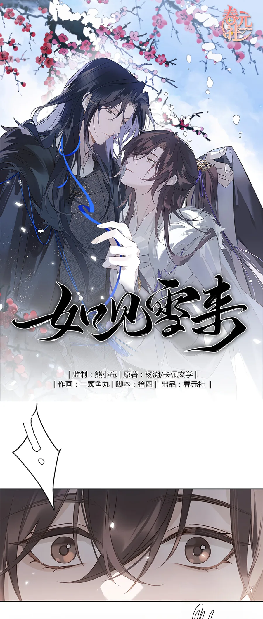 Ru Jian Xue Lai Chapter 2 page 2