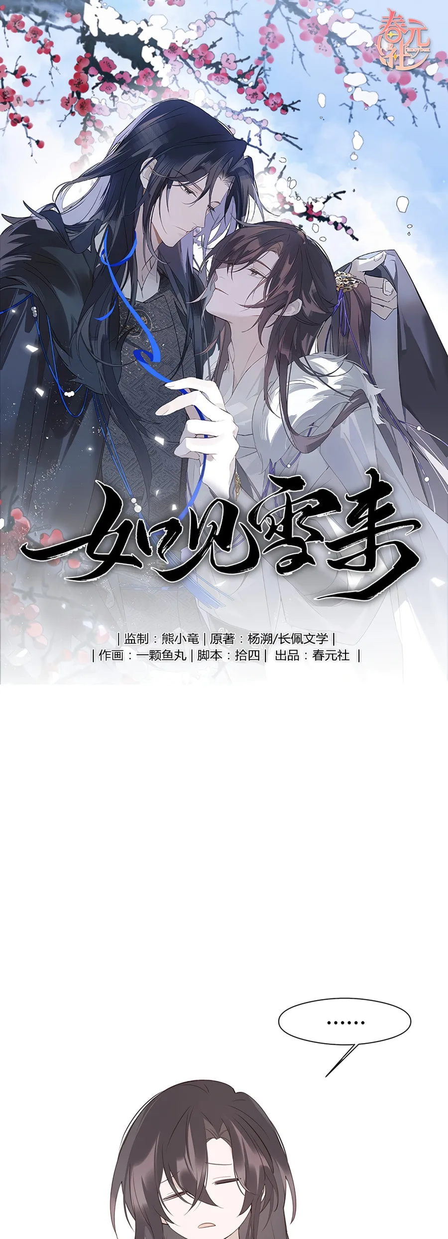 Ru Jian Xue Lai Chapter 3 page 2