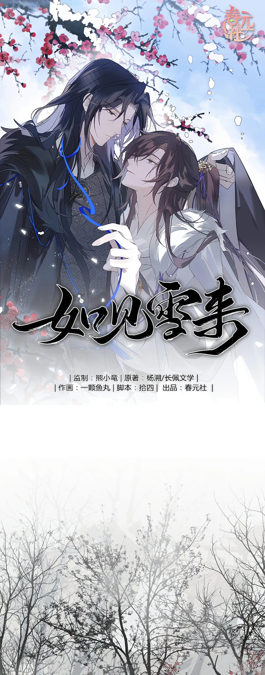 Ru Jian Xue Lai Chapter 4 page 2