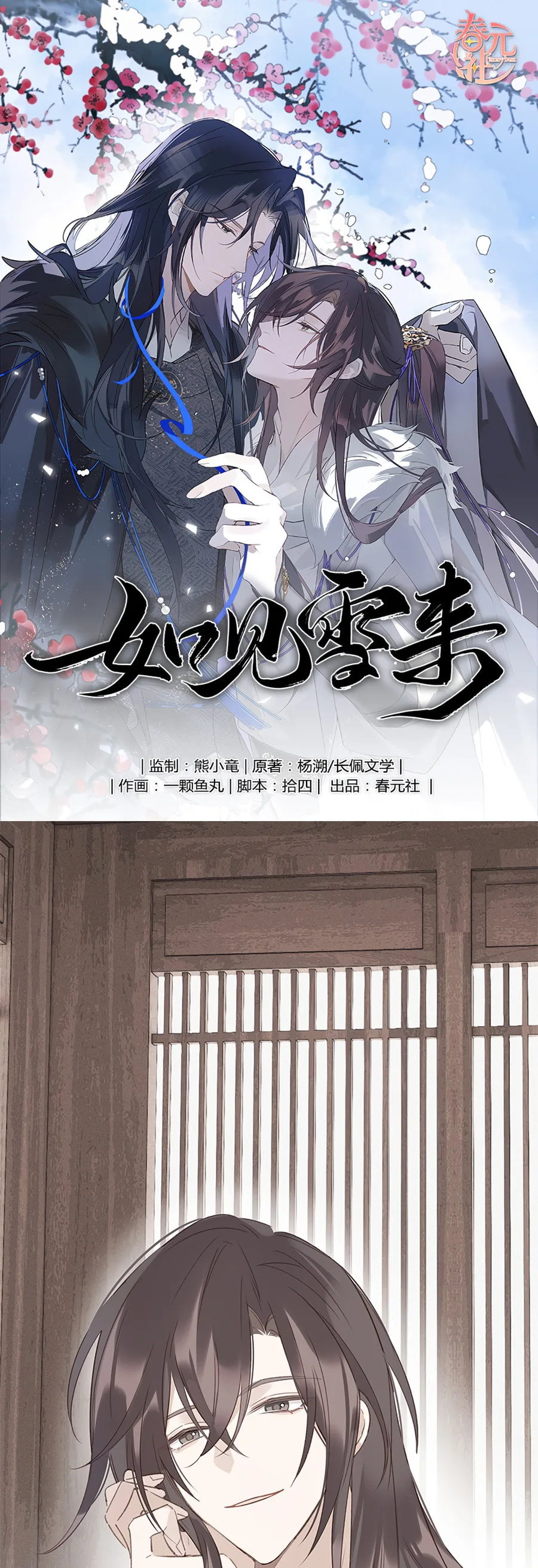 Ru Jian Xue Lai Chapter 5 page 2