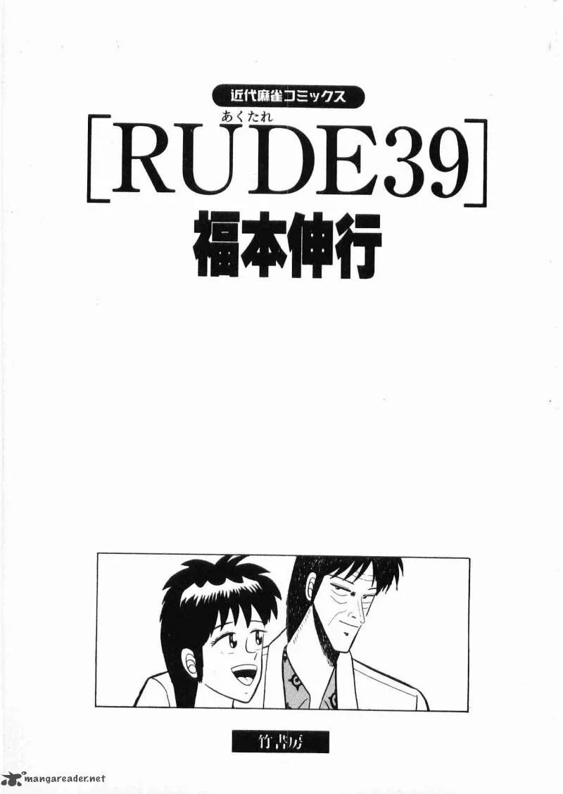Rude 39 Chapter 1 page 5