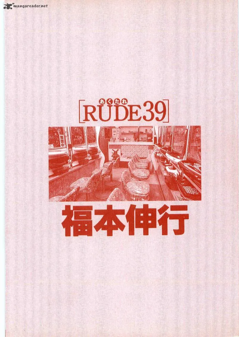 Rude 39 Chapter 11 page 32