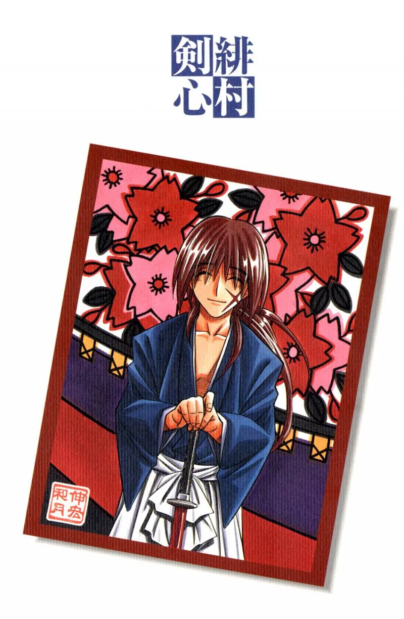 Rurouni Kenshin Chapter 1 page 5