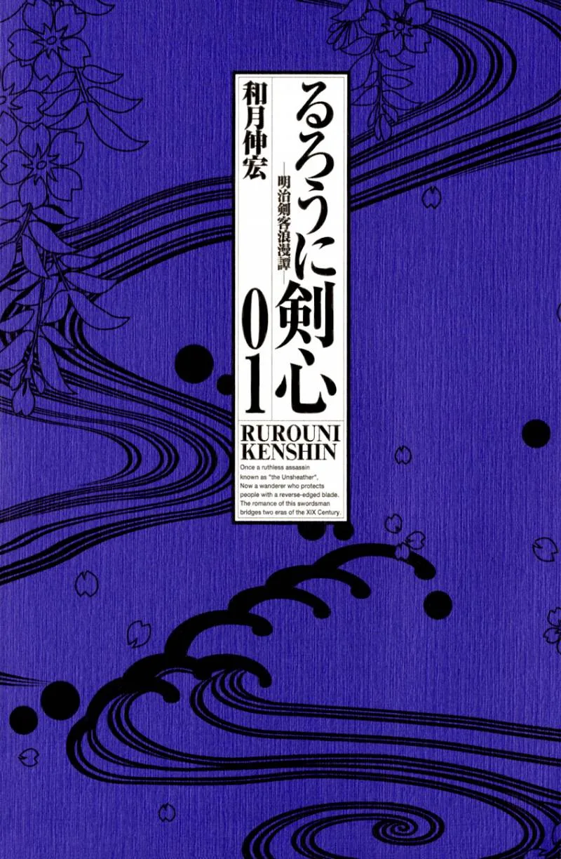 Rurouni Kenshin Chapter 1 page 6