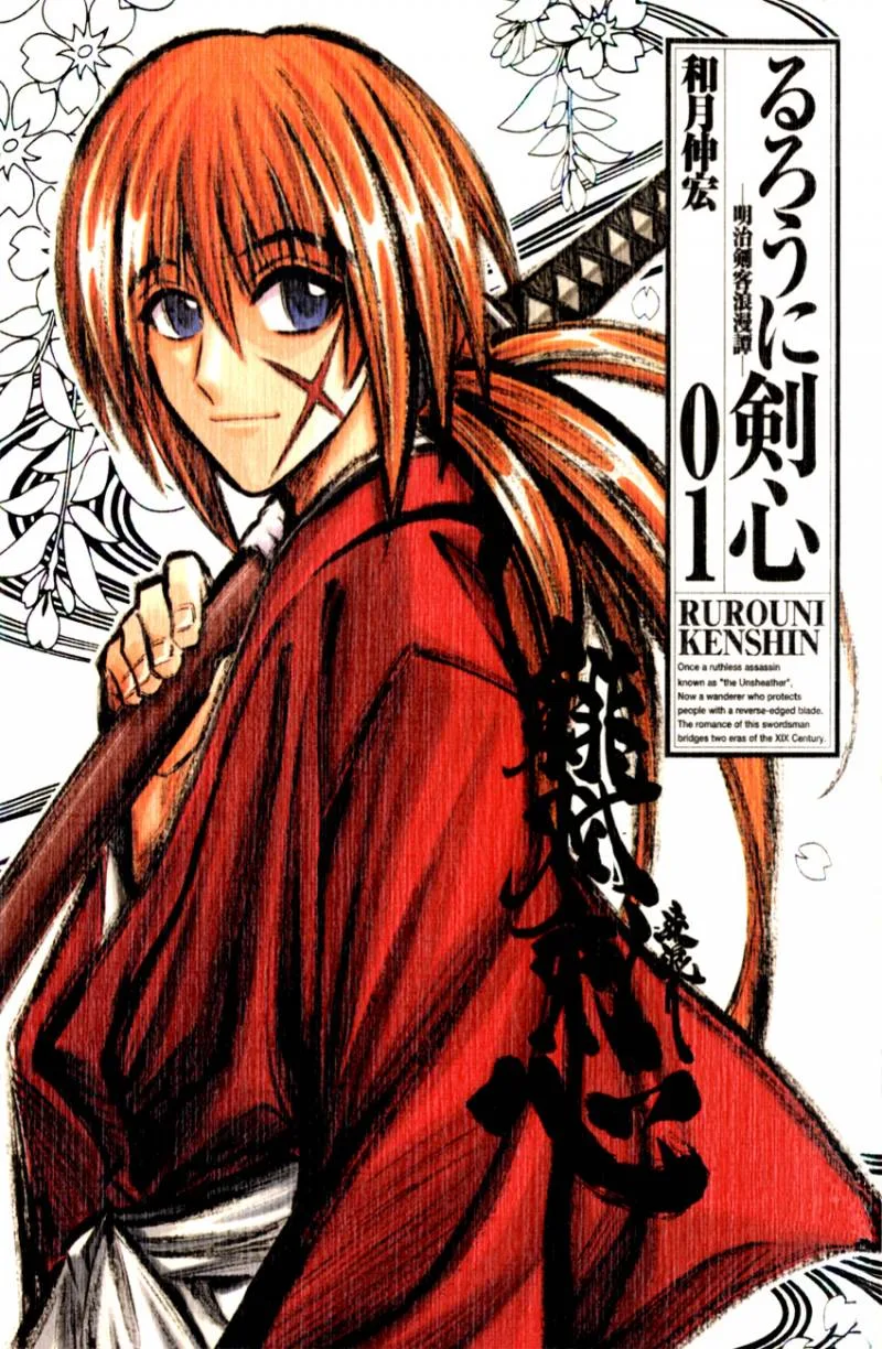Rurouni Kenshin Chapter 1 page 1