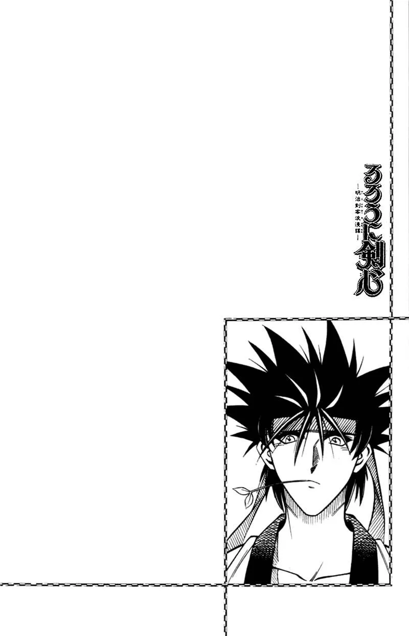 Rurouni Kenshin Chapter 151 page 1