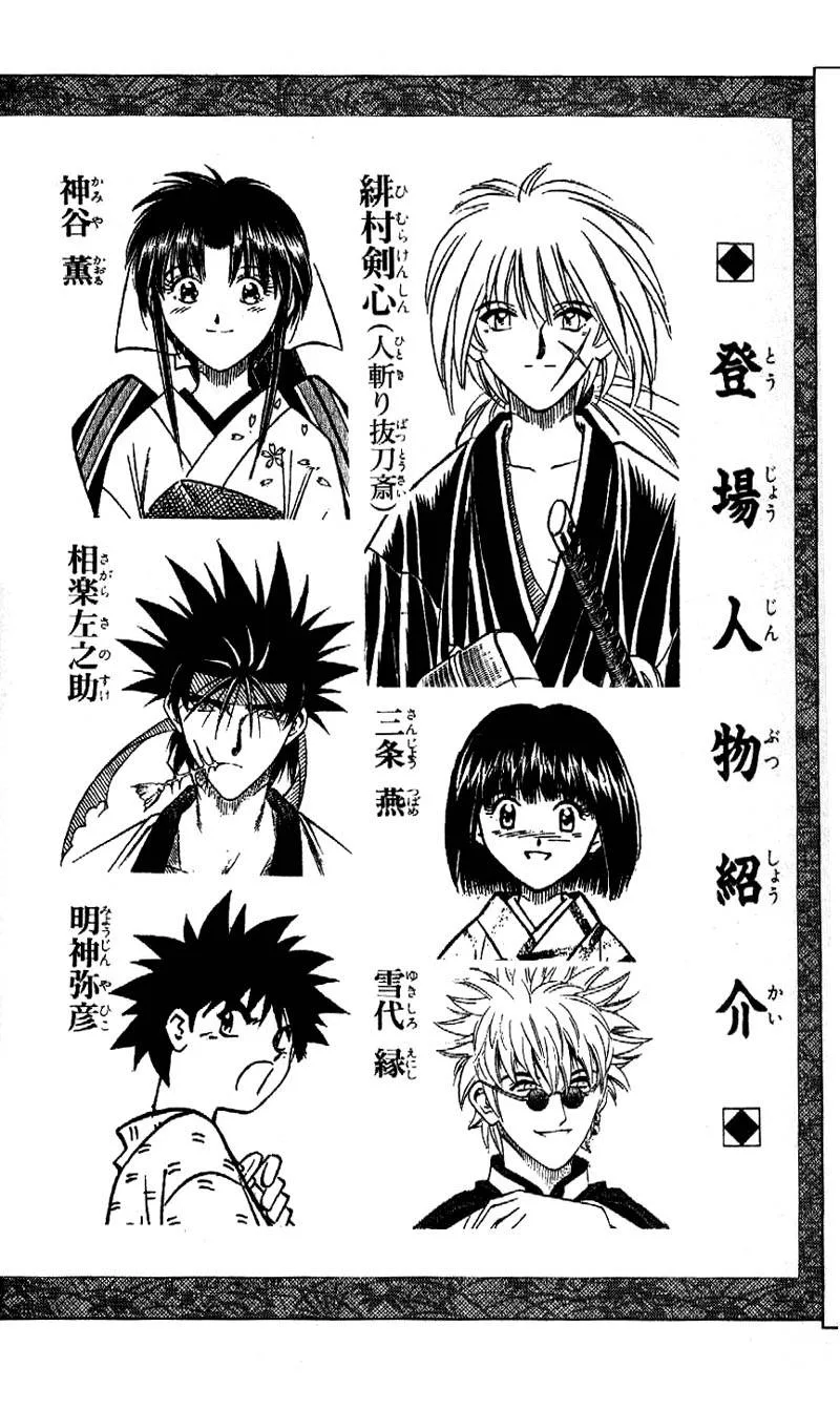 Rurouni Kenshin Chapter 159 page 2