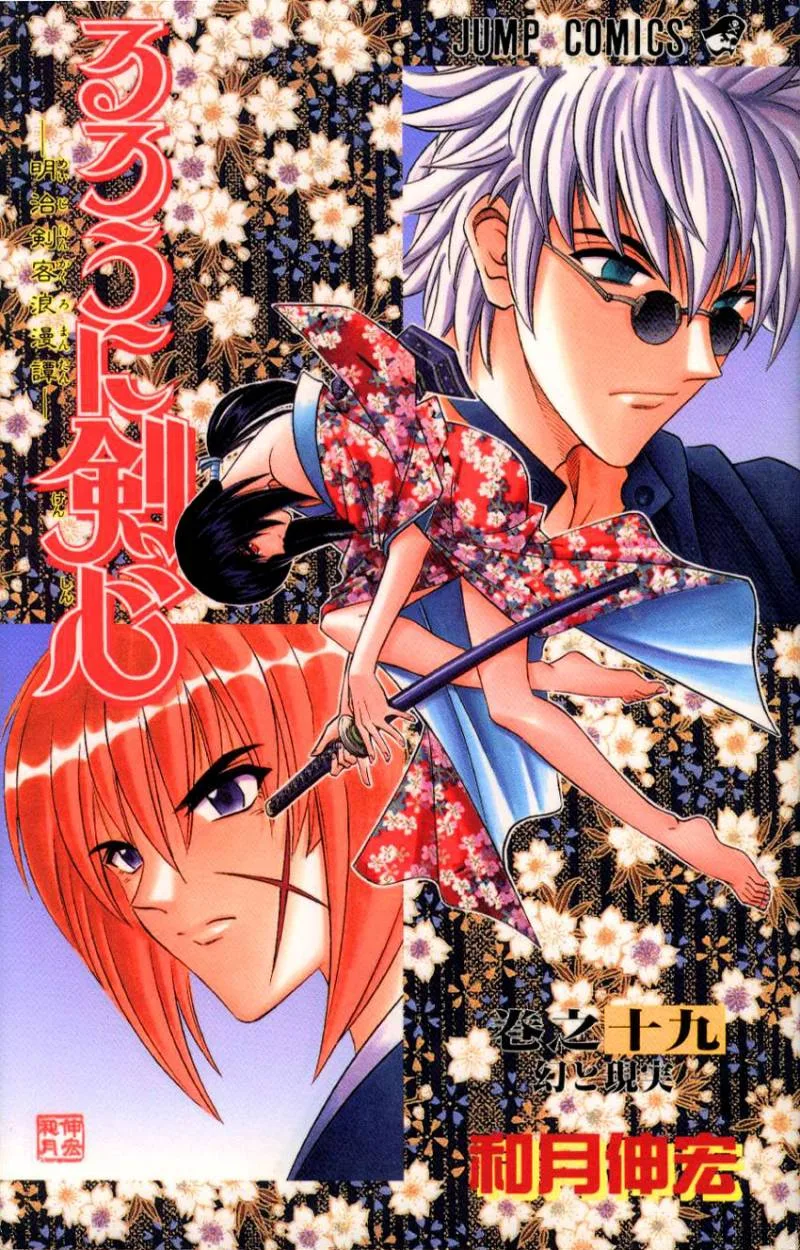 Rurouni Kenshin Chapter 159 page 24