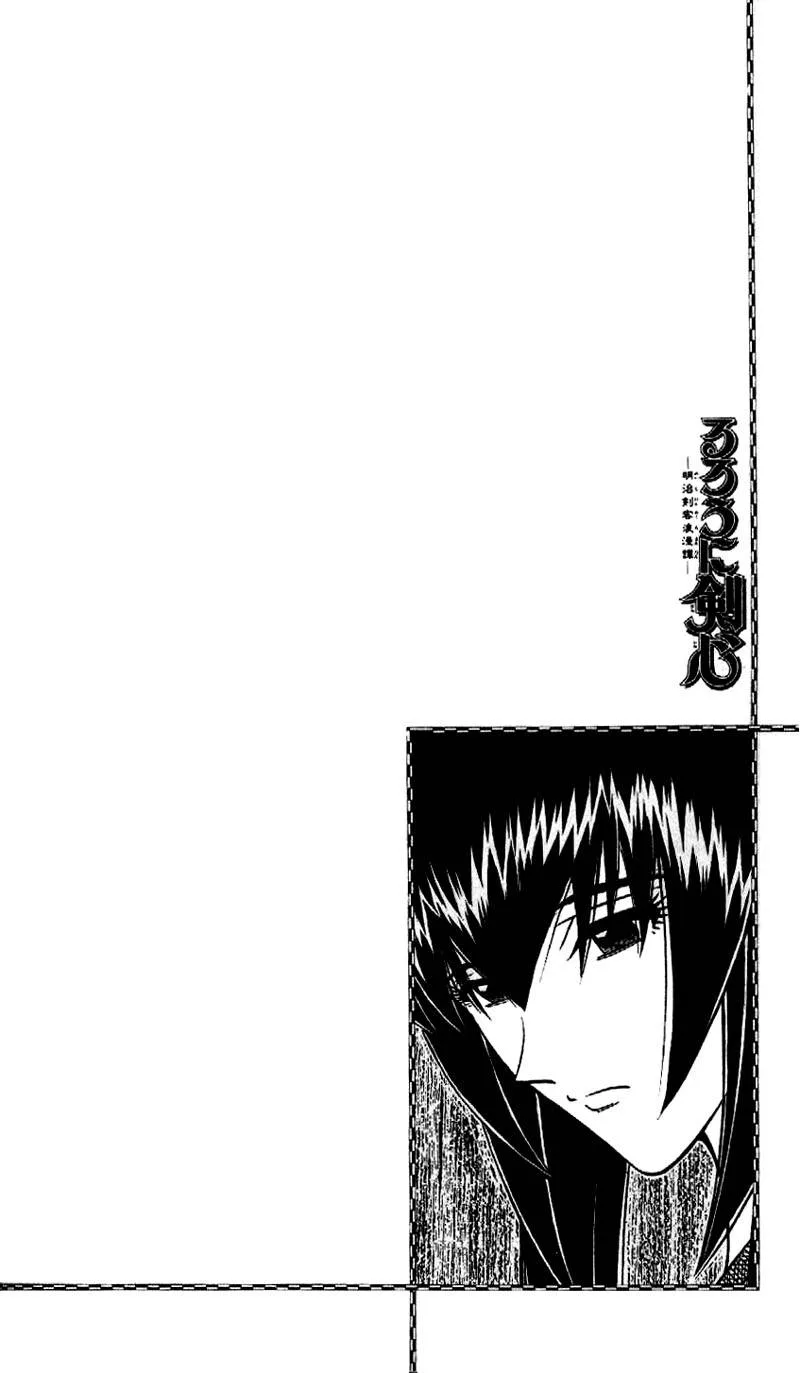 Rurouni Kenshin Chapter 174 page 2