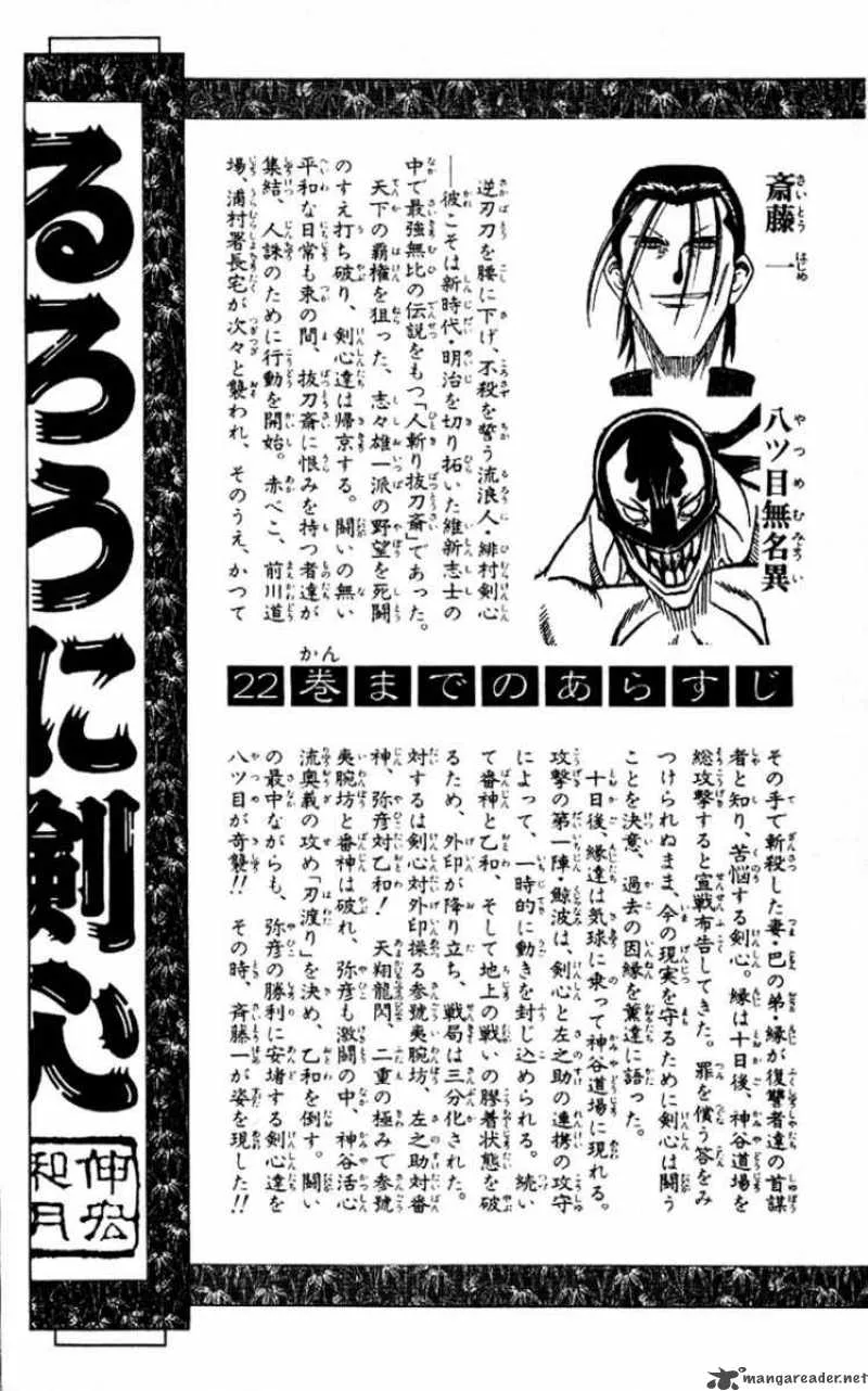 Rurouni Kenshin Chapter 197 page 4