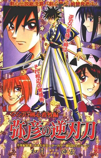 Rurouni Kenshin Chapter 258 page 1