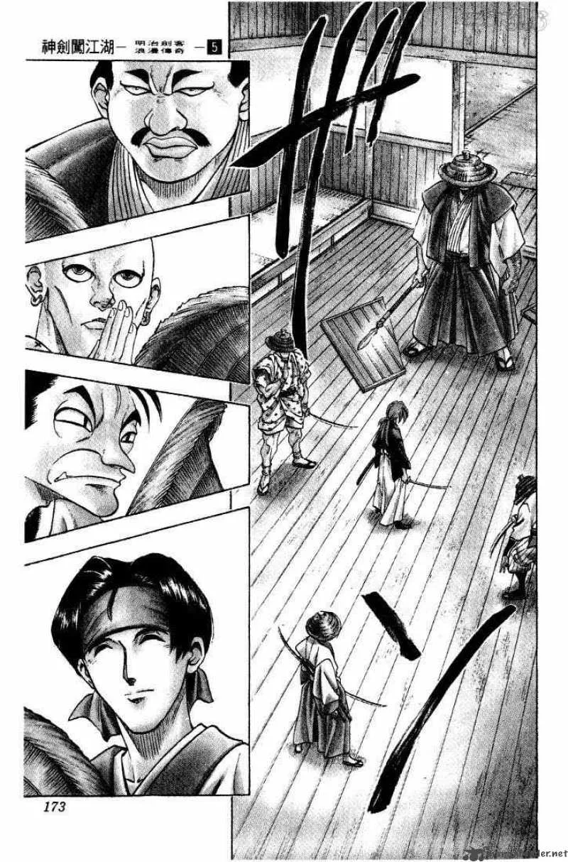 Rurouni Kenshin Chapter 39 page 7