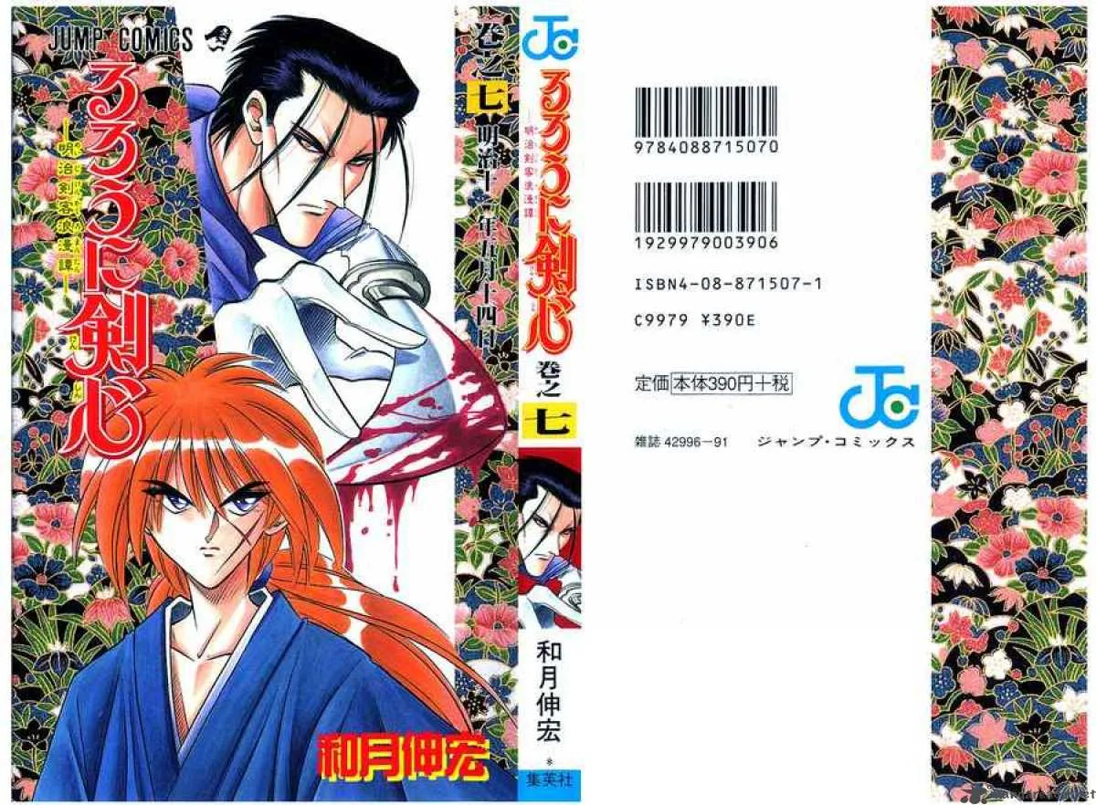 Rurouni Kenshin Chapter 48 page 1