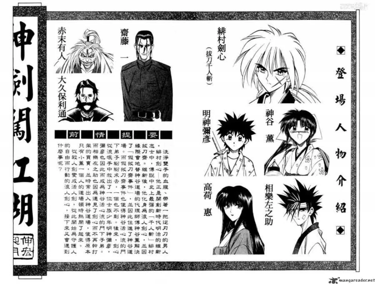 Rurouni Kenshin Chapter 48 page 4