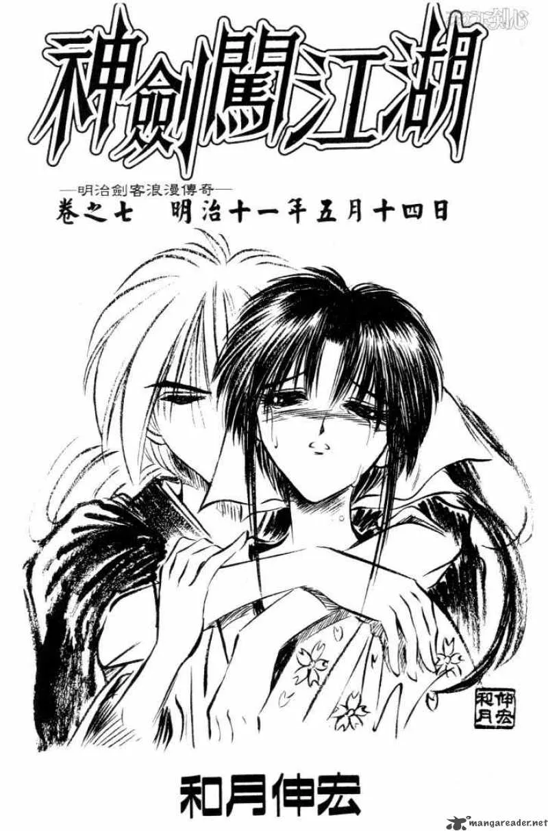 Rurouni Kenshin Chapter 48 page 3