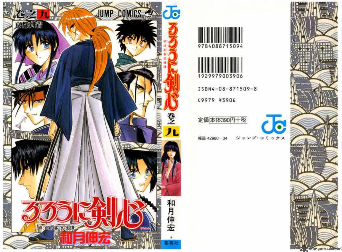 Rurouni Kenshin Chapter 67 page 1